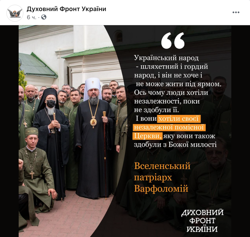 Варфоломей: Украинцы добились независимости. Хотели свою церковь – и тоже получили