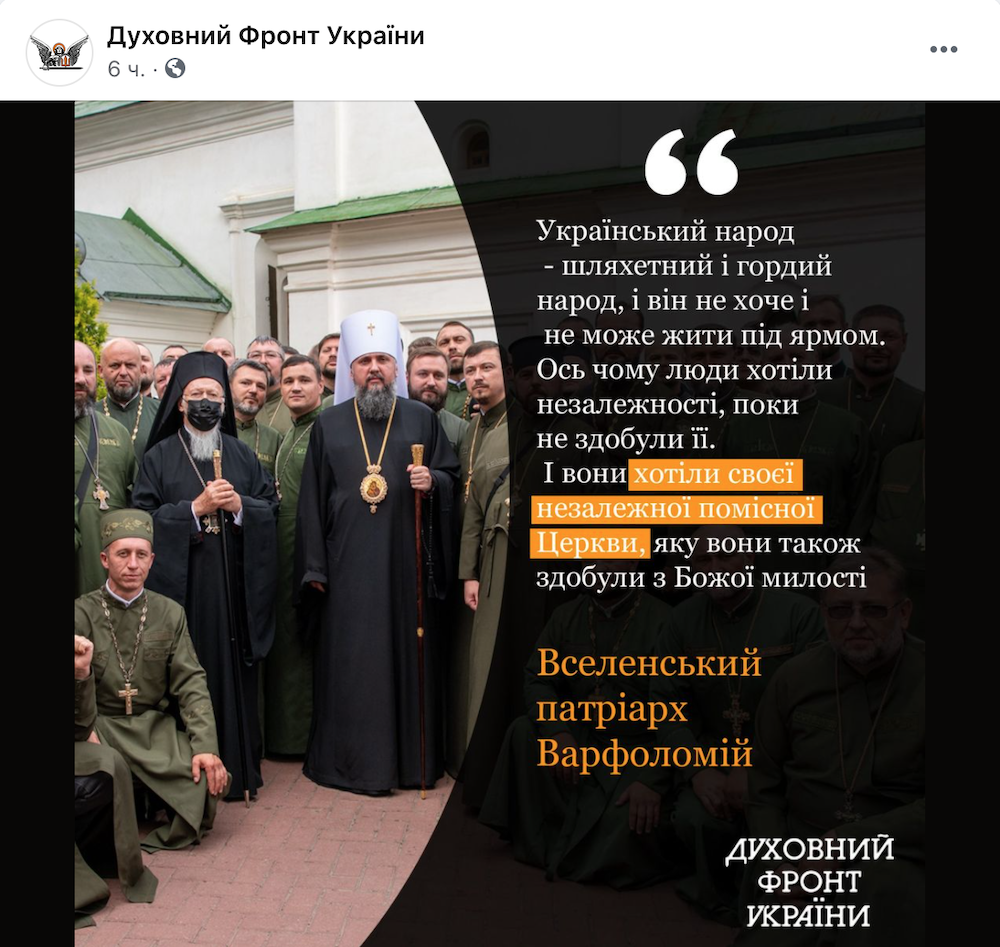 Скриншот Варфоломей: Украинцы добились независимости. Хотели свою церковь – и тоже получили