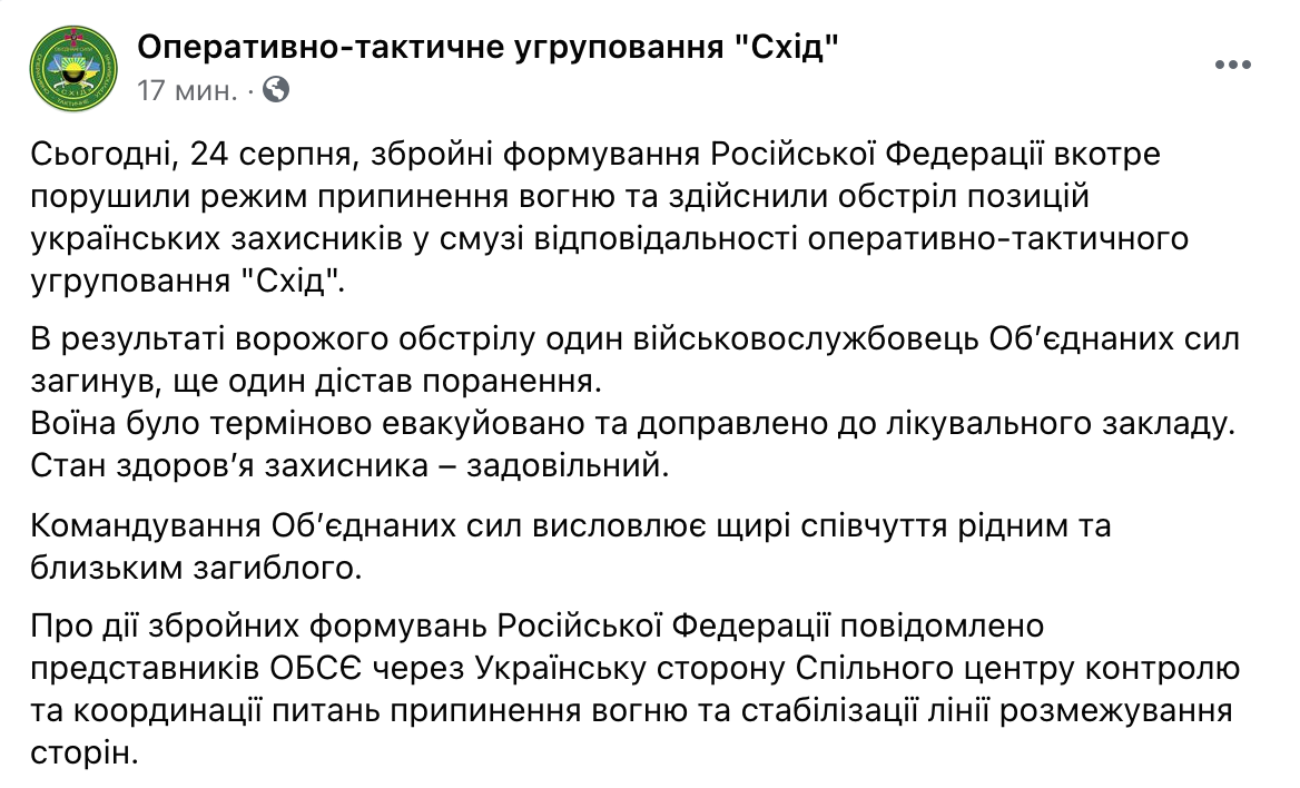 Скриншот На Донбассе боевики обстреляли украинских защитников: один боец погиб, еще один ранен