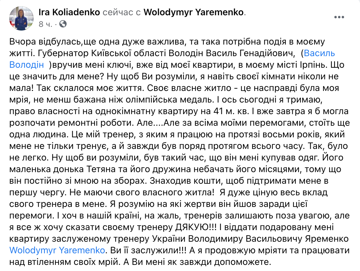 Скриншот Украинская призерка Олимпиады решила отдать подаренную ей квартиру своему тренеру