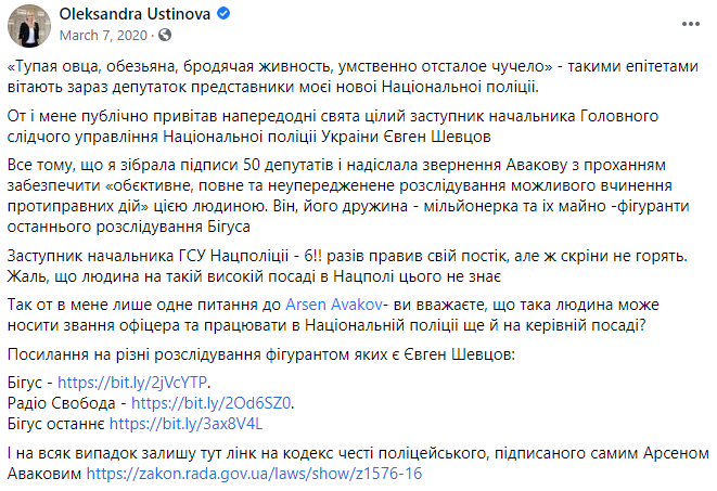 Нардепка Устінова заявила, що на її квартиру наклали арешт, а машину оголосили в розшук