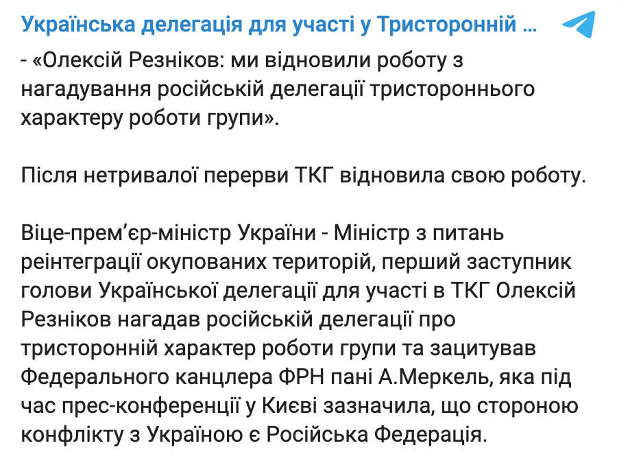 Скриншот Минская ТКГ возобновила работу после попытки РФ сорвать переговоры: итоги заседания