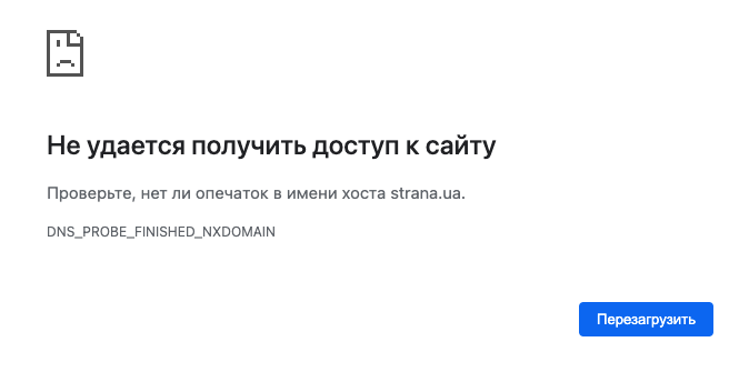 Сaйт Cтрана.ua недоступен (фото – скриншот браузера)