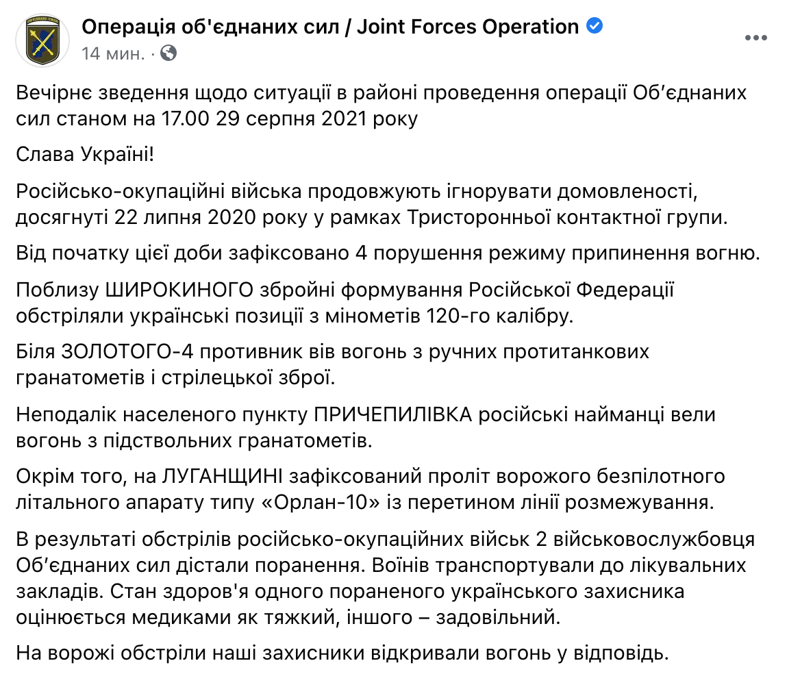Скриншот На Донбассе вследствие обстрела ранены двое военных, один из них — в тяжелом состоянии