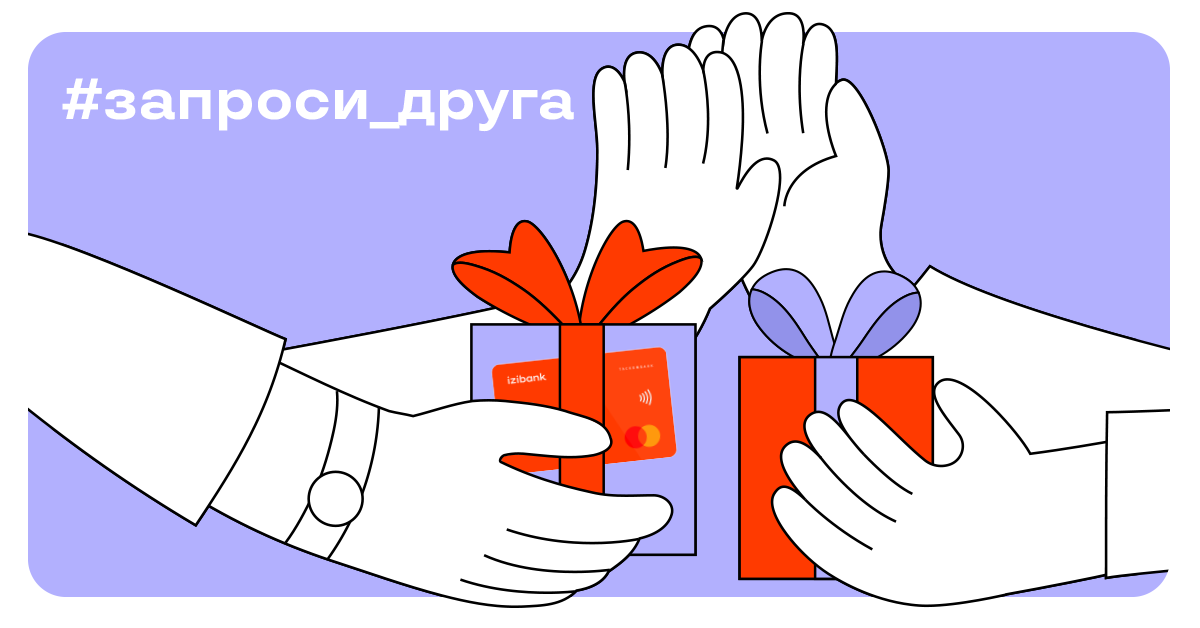 izibank 2.0: свежие фичи и еще больше фана