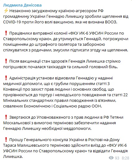 В РФ украинскому политзаключенному против воли вкололи российскую вакцину – омбудсмен