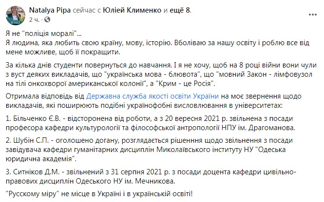 Скриншот из Facebook Пипы За антиукраинскую позицию. Двух преподавателей вузов уволили, еще один – под угрозой