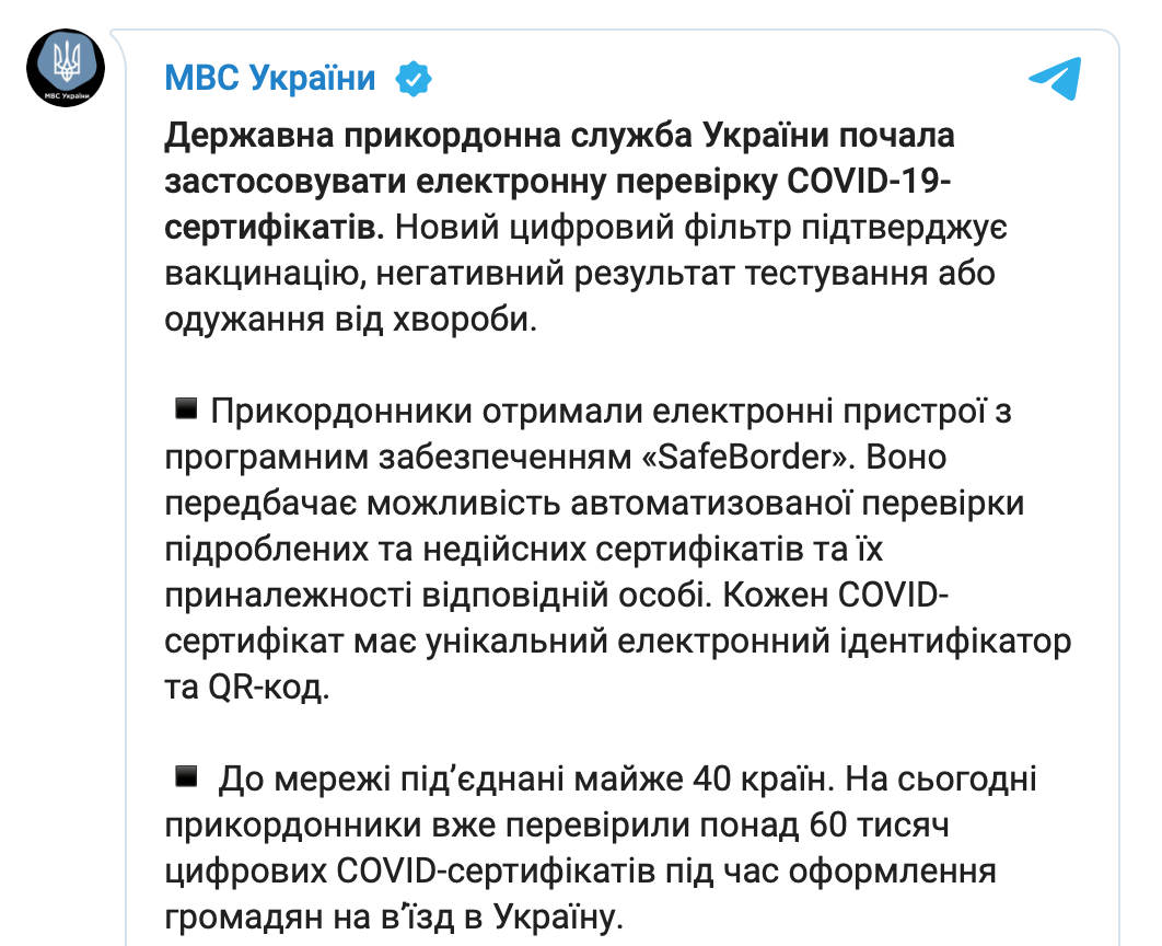Скриншот поста в Telegram Пограничники начали электронно проверять COVID-сертификаты на подлинность