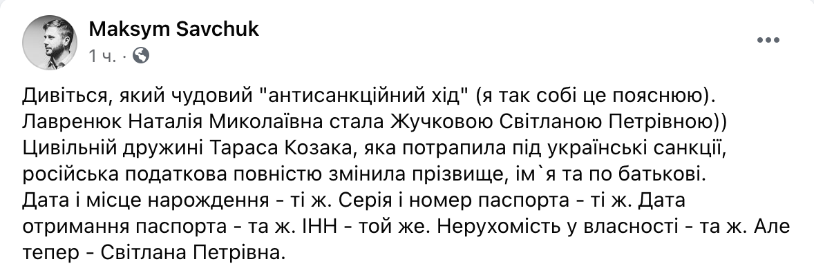 Скриншот Подсанкционная гражданская жена депутата ОПЗЖ Козака сменила фамилию в РФ – журналист