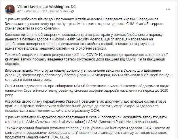 . Третья доза. Ляшко обсудил с коллегой из США вакцинацию от ковида дополнительным уколом