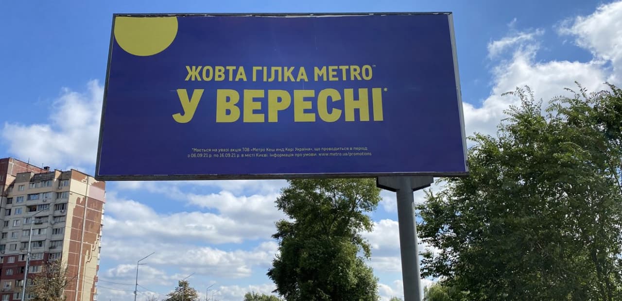 Інтригуюча реклама в Києві підняла хайп