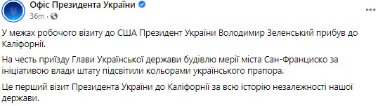 Зеленський прилетів до Каліфорнії: зустрінеться з СЕО Apple, виступить в Стенфорді – порядок денний