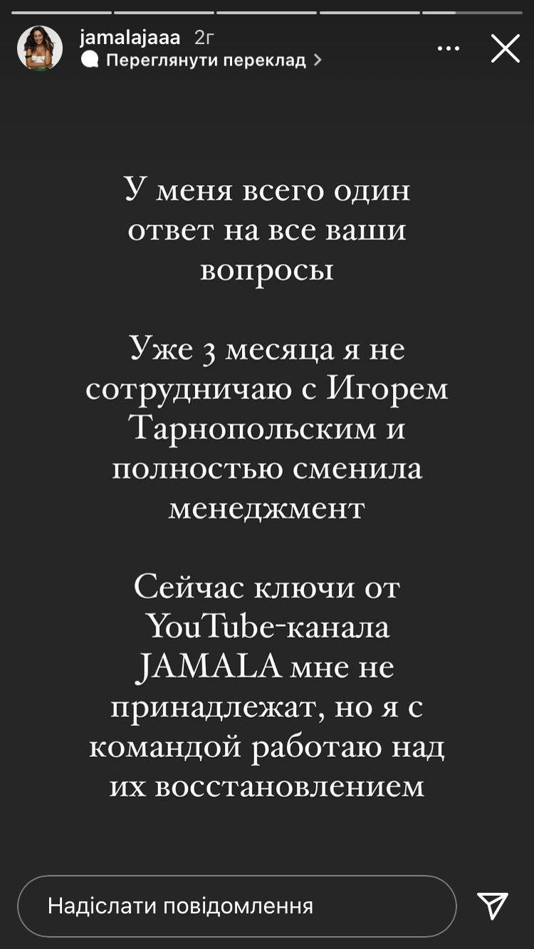 Скріншот з інстаграм-сторінки Джамали. Джерело: СЛУХ