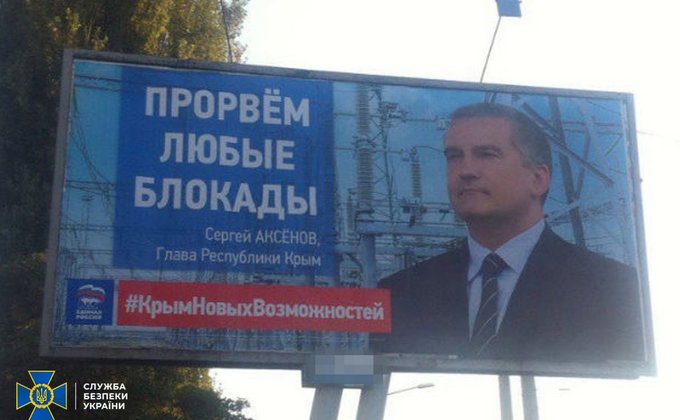 СБУ: Київська фірма "рекламувала" партію Путіна, Захарченка та Моторолу – фото