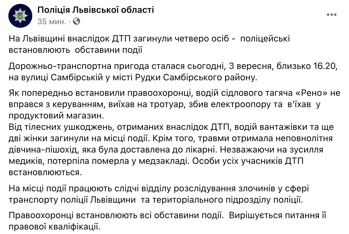 Скриншот Во Львовской области грузовик въехал в магазин, погибли четыре человека: фото, видео
