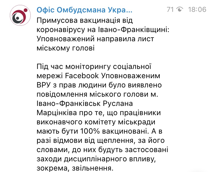 Скріншот Денісова – меру Івано-Франківська: Не можна погрожувати звільненням за відмову від вакцинації