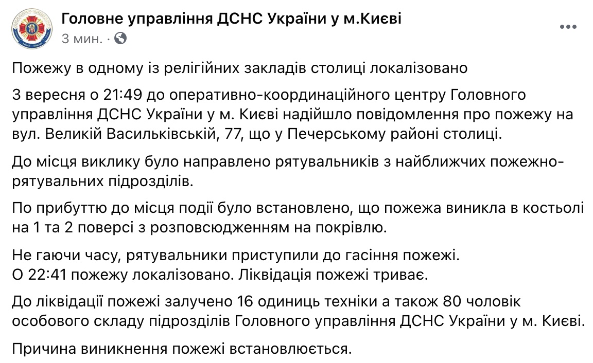 Скриншот В Киеве горел костел святого Николая: видео