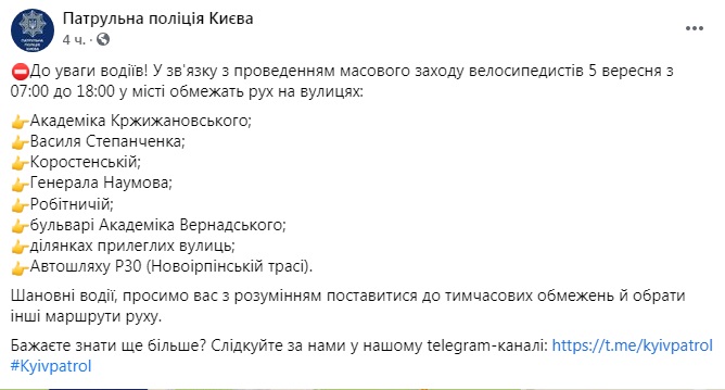 Скриншот из Facebook патрульной полиции В центре Киева перекроют движение из-за забега: список улиц и карта