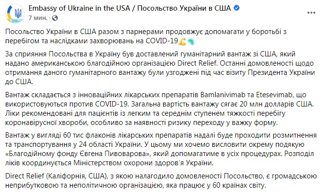Лекарства на $20 млн: Украина получила от США инновационные препараты против COVID-19