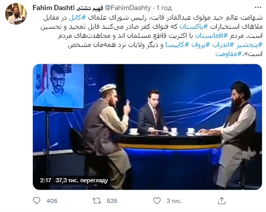 Скриншот из Twitter Дашти Афганистан. Талибы убили в Панджшере пресс-секретаря сил сопротивления