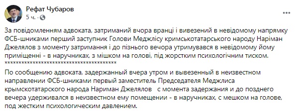 Скриншот из Facebook Чубарова Оккупанты Крыма "шьют" заместителю главы Меджлиса диверсию на газопроводе