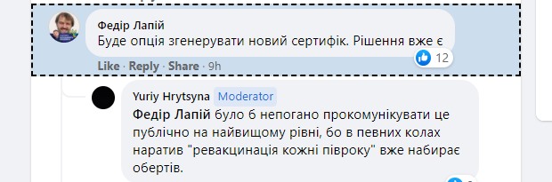Выше – ответ чиновника о сертификате Выше – ответ чиновника о сертификате