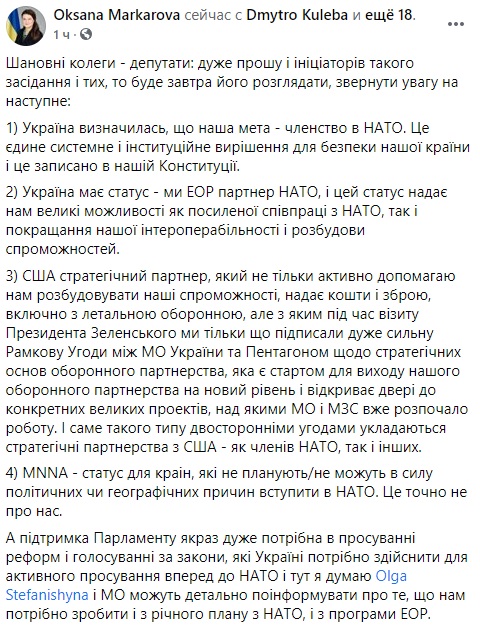 Посол в США раскритиковала инициативу нардепов просить США о статусе союзника вне НАТО
