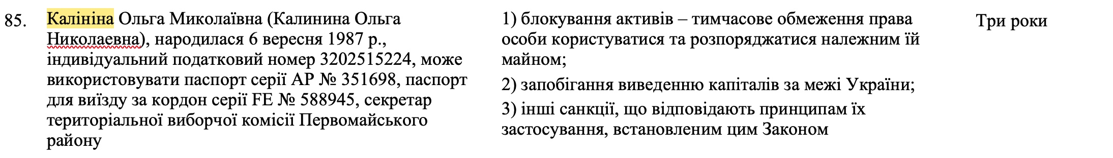 Скриншот с решения СНБО от 18 июня Зеленский ввел в действие изменения в санкционные списки СНБО