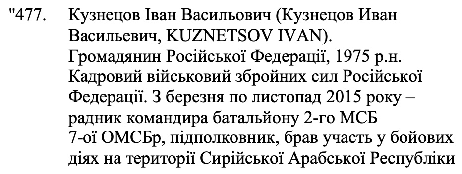Скриншот с решения СНБО от 20 августа Зеленский ввел в действие изменения в санкционные списки СНБО