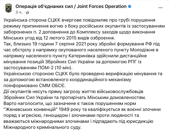 Боевики на Донбассе дистанционно заминировали позиции ВСУ противопехотными минами: фото