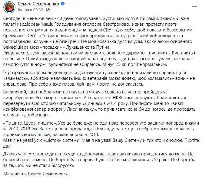 Семенченко продлили арест на два месяца. Он заявляет, что голодает более 40 дней