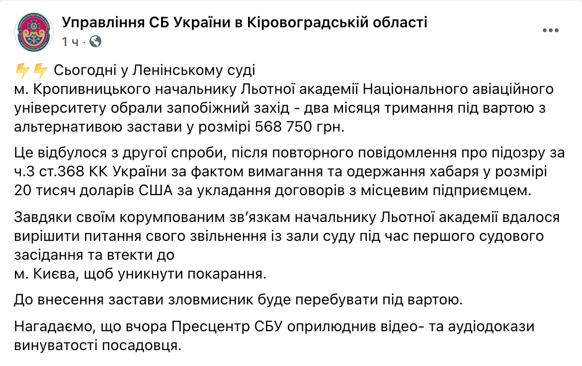 Суд арестовал подозреваемого во взяточничестве начальника Летной академии НАУ