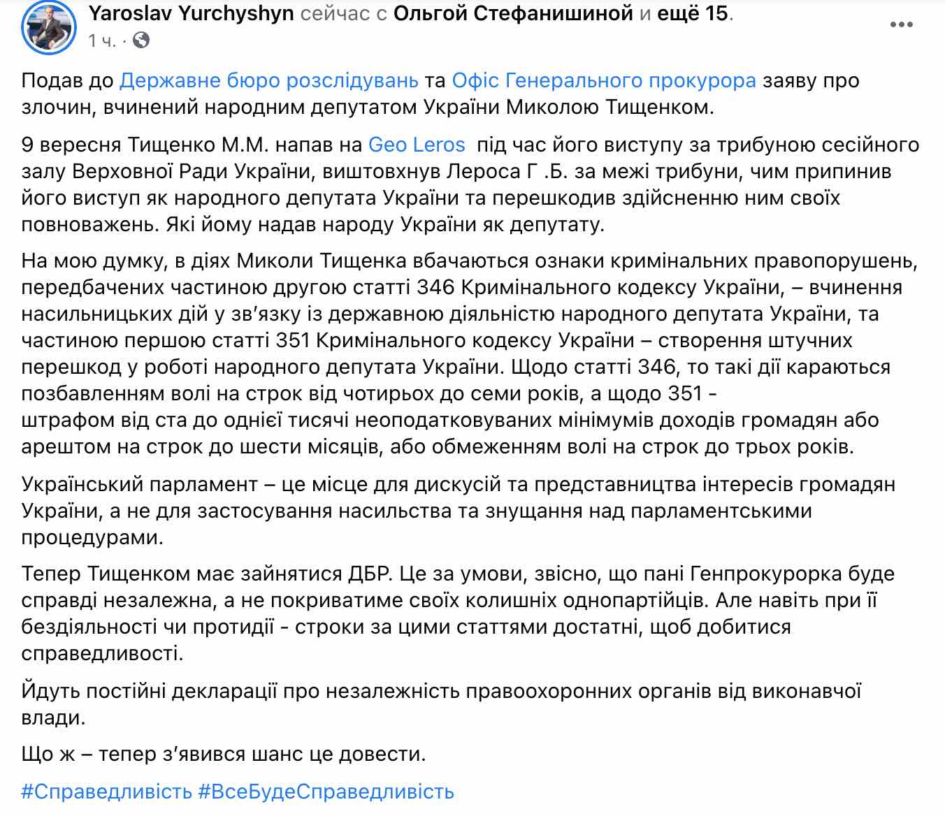 На депутата Тищенка написали заяву за інцидент із Леросом у Раді