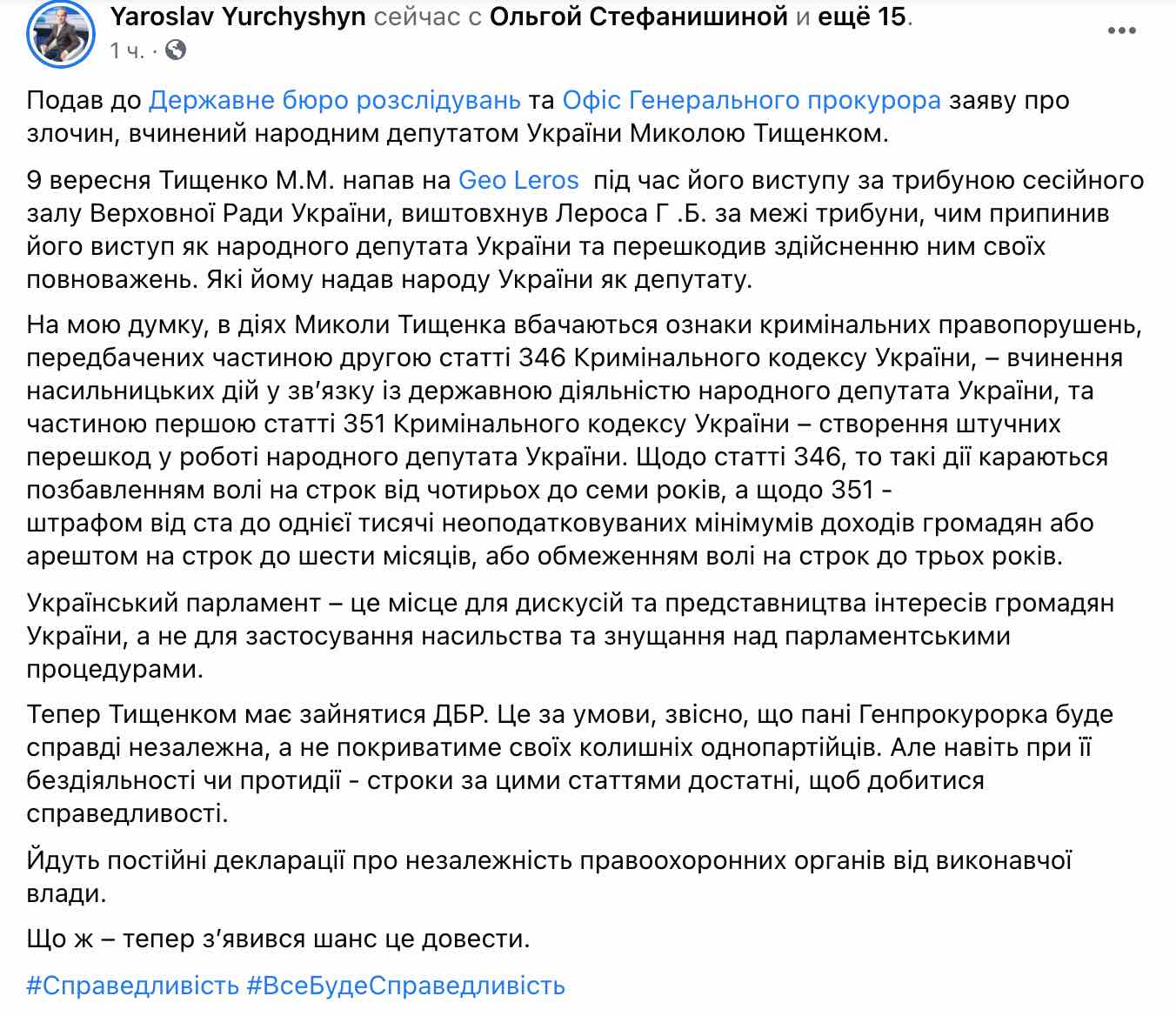 Скриншот На депутата Тищенко написали заявление за инцидент с Леросом в Раде