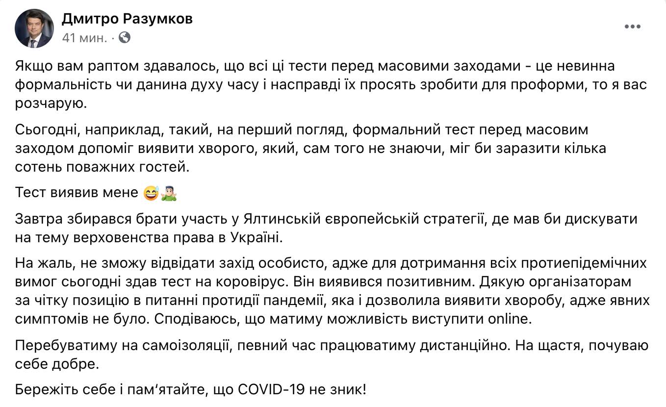 Разумков повторно захворів на COVID-19. У серпні він казав, що не вакцинувався