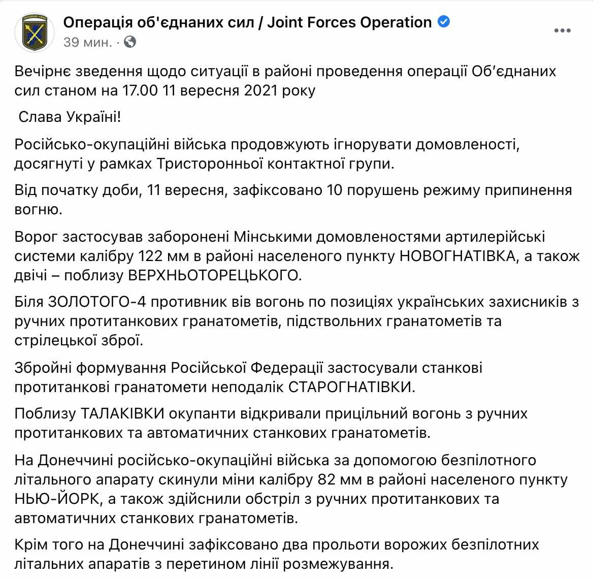 Скриншот Боевики на Донбассе активизировали обстрелы: ранены восьмеро украинских бойцов