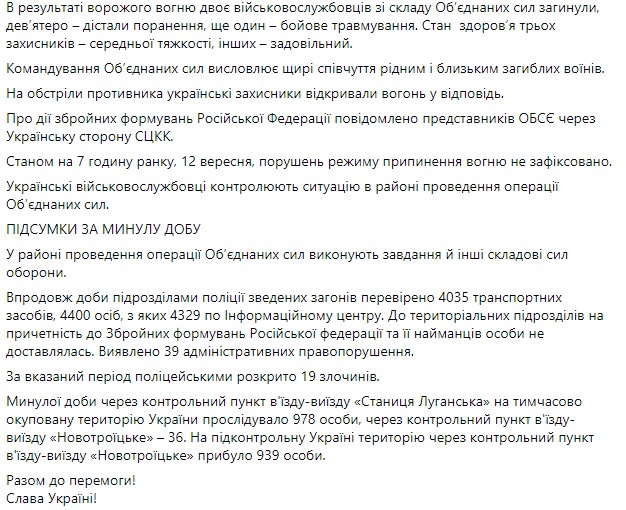 Донбасс. Вчера в результате обстрелов погибли двое украинских военных, девять ранены
