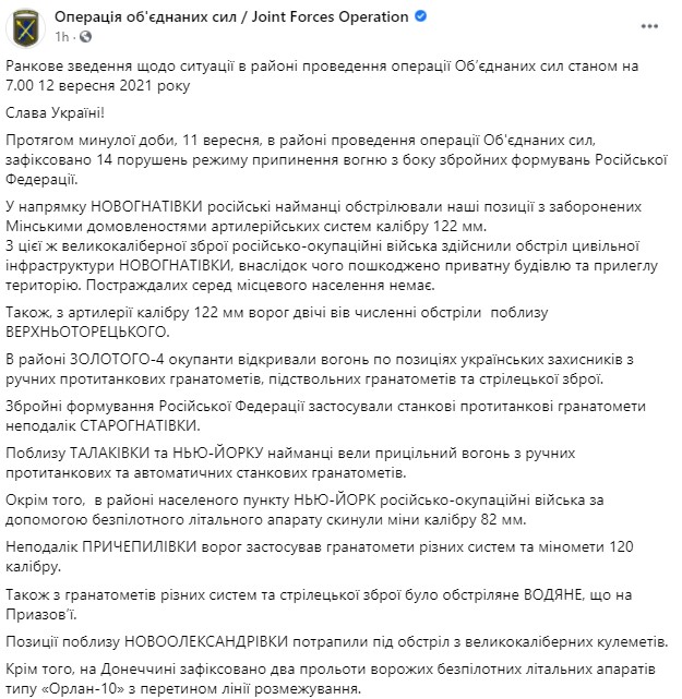 Донбасс. Вчера в результате обстрелов погибли двое украинских военных, девять ранены