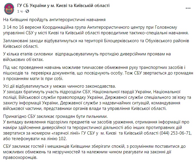 Скриншот із Facebook ГУ СБУ в Києві та Київській області У Київській області пройдуть антитерористичні навчання: у людей можуть перевіряти документи