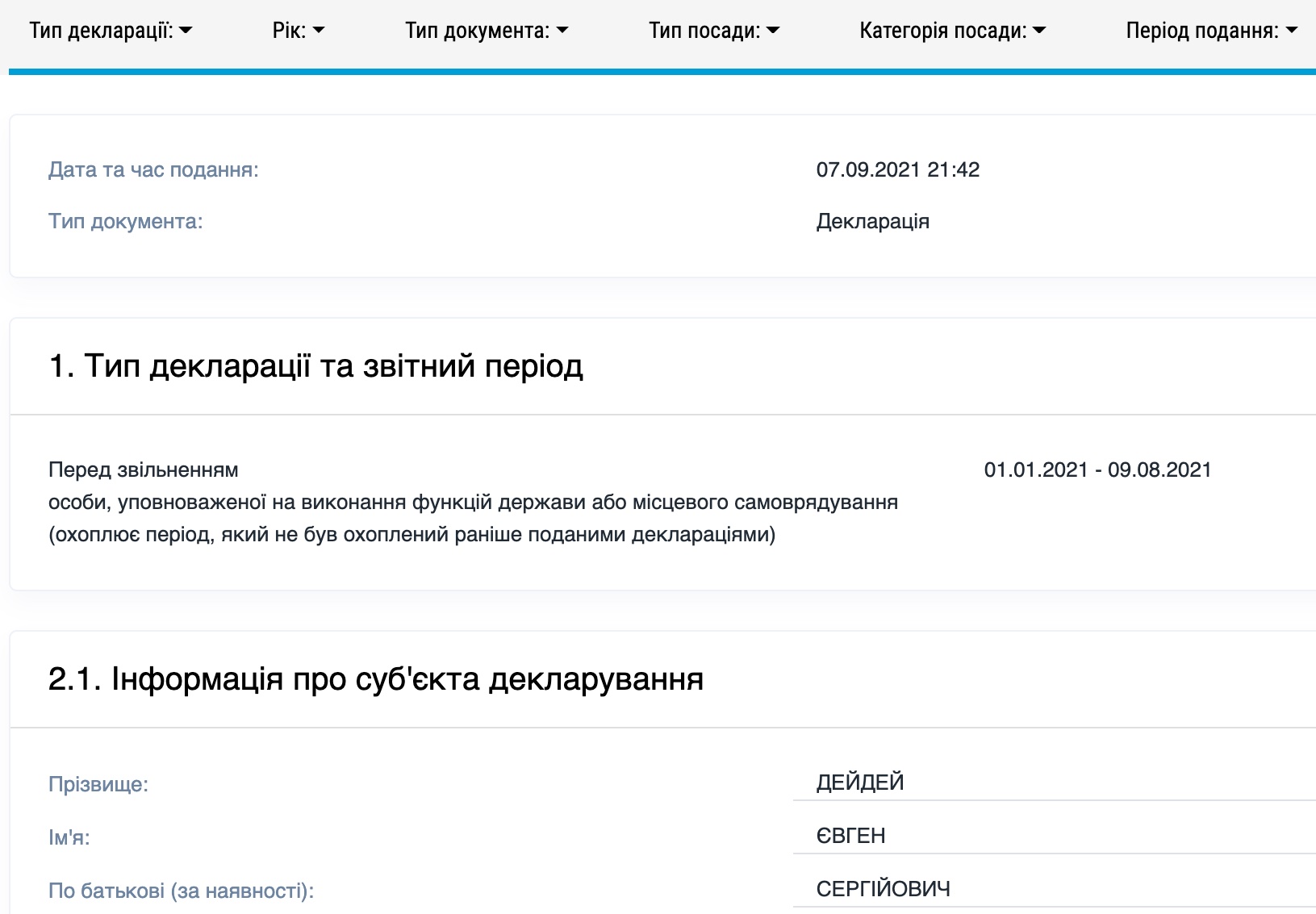 Скріншот з сайту НАПКА Скандал з кілерами наркобарона. Звільняється помічник глави поліції Києва – Слідство.інфо
