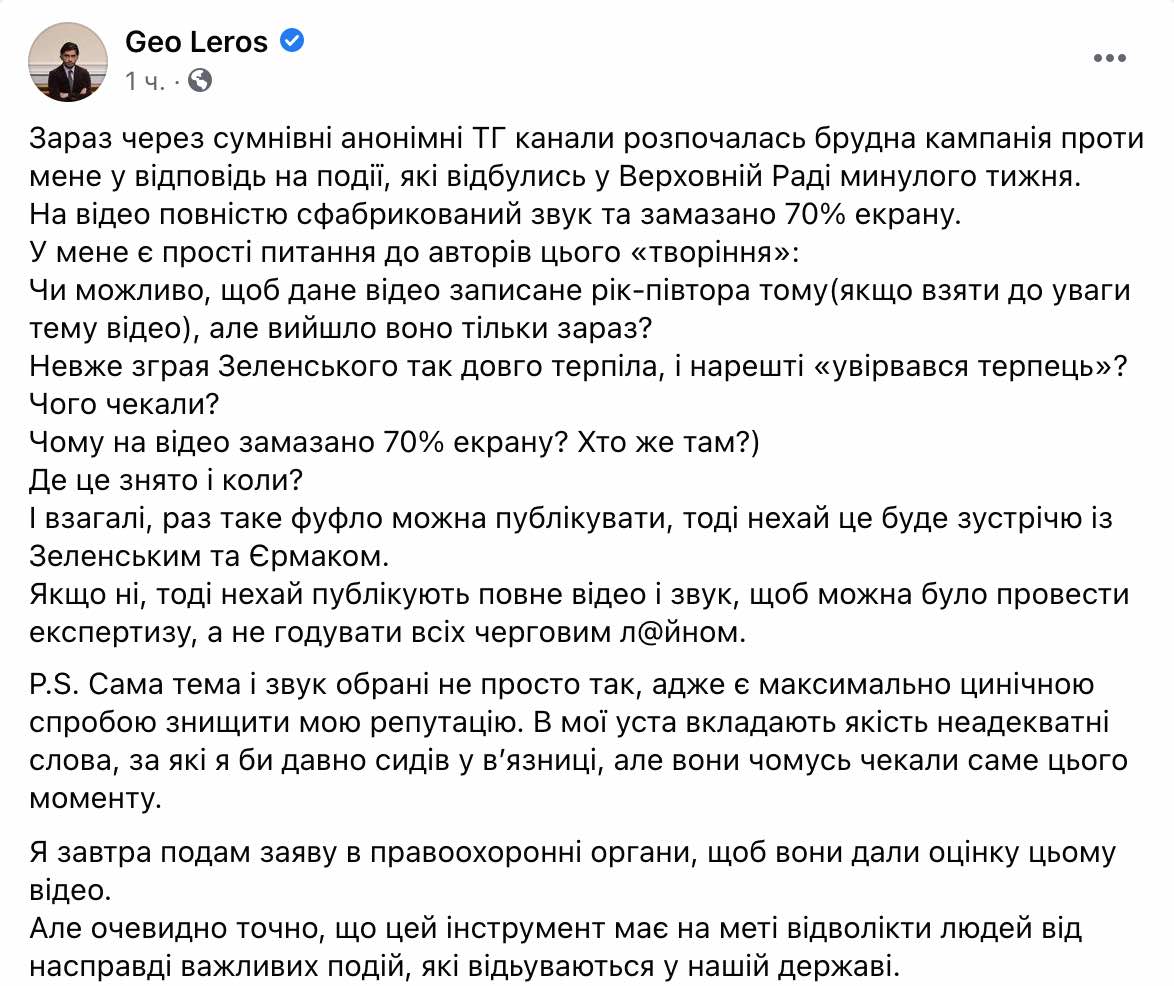 Скріншот ДБР знайшло відео в анонімних ТГ-каналах. На змонтованому запису нібито депутат Лерос