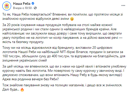 МХП Косюка повертає на полиці Нашу Рябу після місяця експерименту