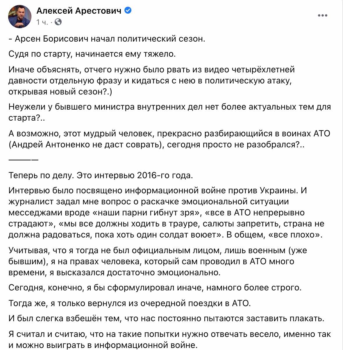 Скриншот "Пошлите этого персонажа подальше". Аваков призвал ОП уволить Арестовича, тот отреагировал