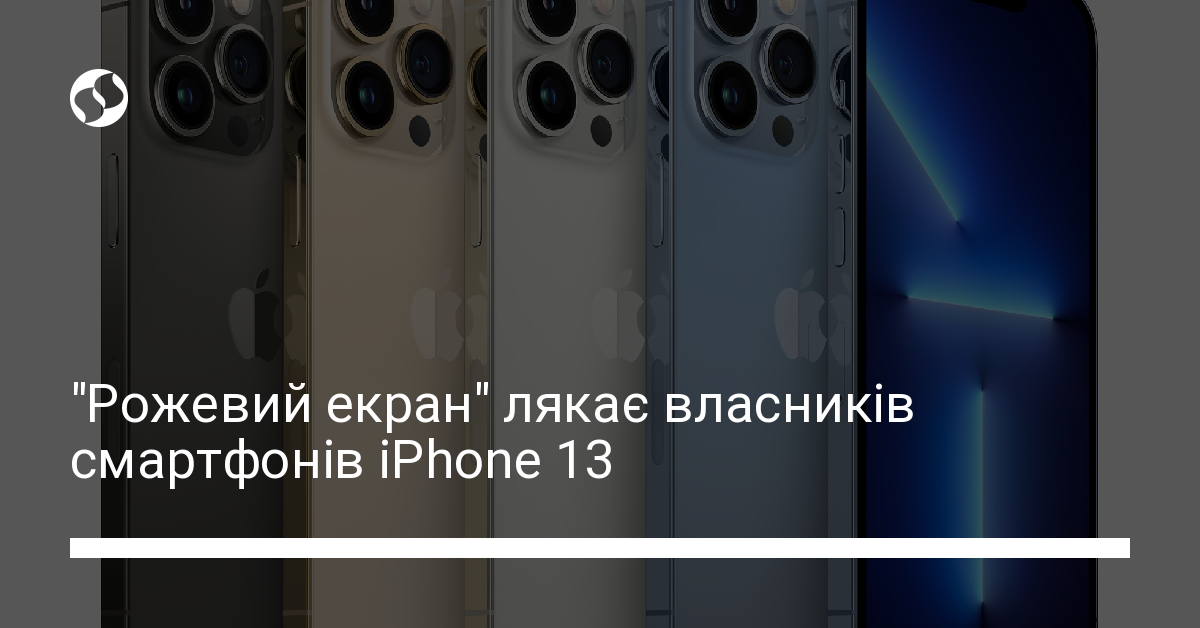 Власники смартфонів iPhone 13 скаржаться на незвичайну проблему ...