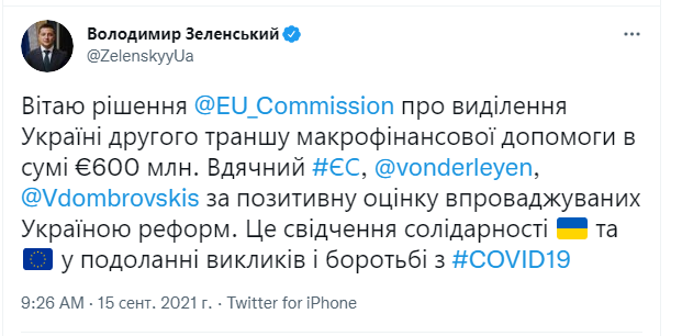Скриншот поста Владимира Зеленского в Twitter Еврокомиссия одобрила 600 млн евро для Украины