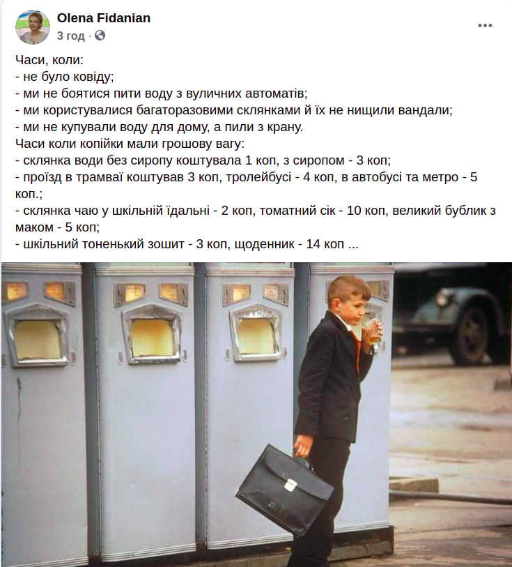 Скріншот з Facebook-сторінки Олени Фіданян