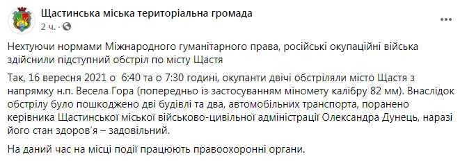 Донбасс. Боевики обстреляли Счастье из минометов: ранен глава ВГА – фото