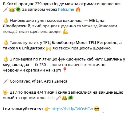 Скриншот из Telegram HELSI В Украине усилят ответственность за подделку COVID-сертификатов и справок – Минздрав
