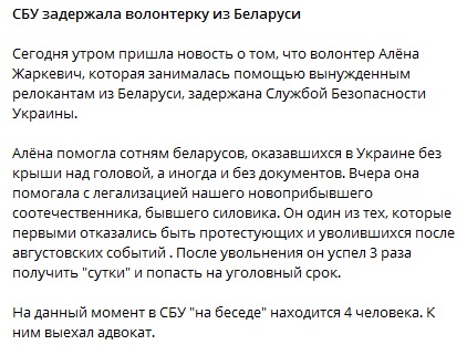 Білоруський дім заявив про затримання активістів у Києві. В СБУ кажуть: борються з нелегалами