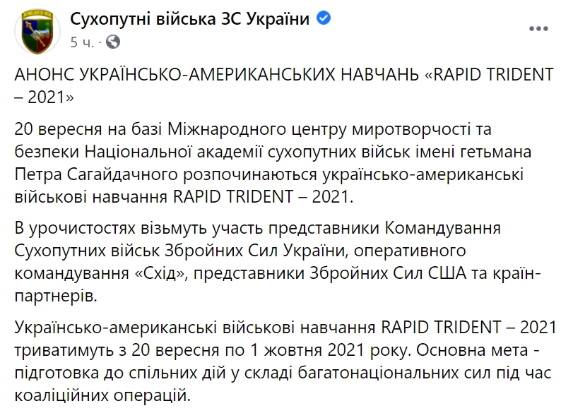 Скриншот В Украину на масштабные учения прибудут 6000 военных из стран НАТО